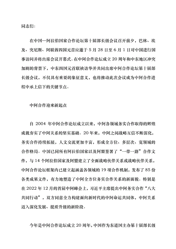 （領導發言）合作新起點 和平新動力黨課講稿